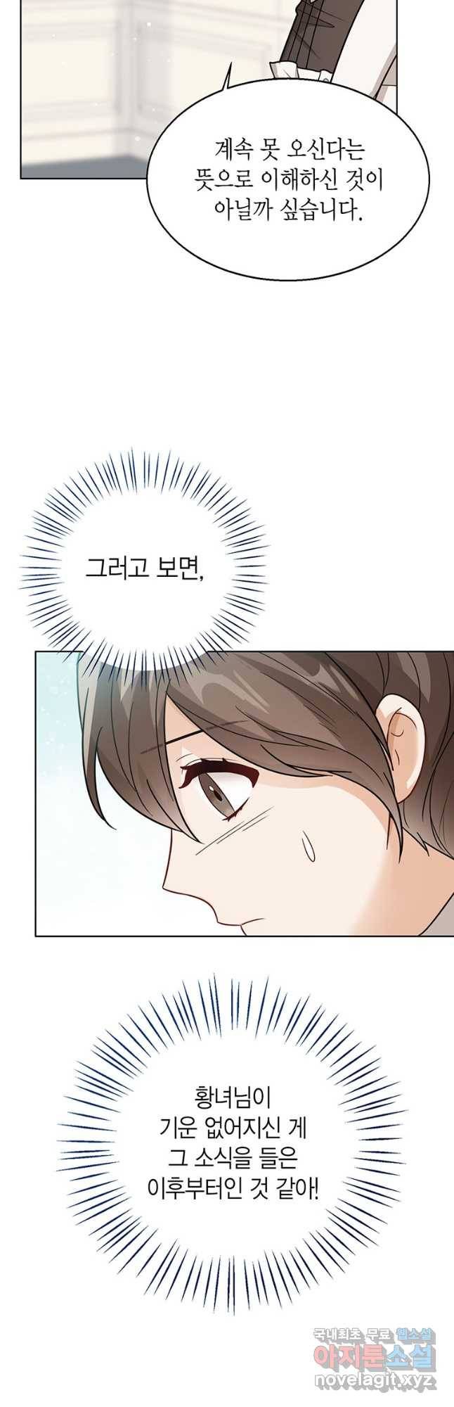 상태창 보는 아기 황녀님 21화 14