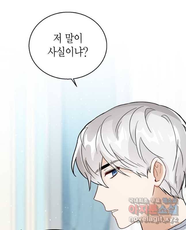 상태창 보는 아기 황녀님 21화 15