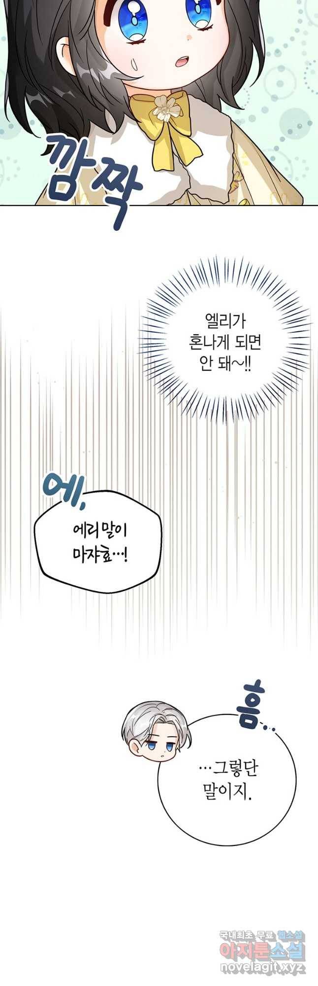 상태창 보는 아기 황녀님 21화 17