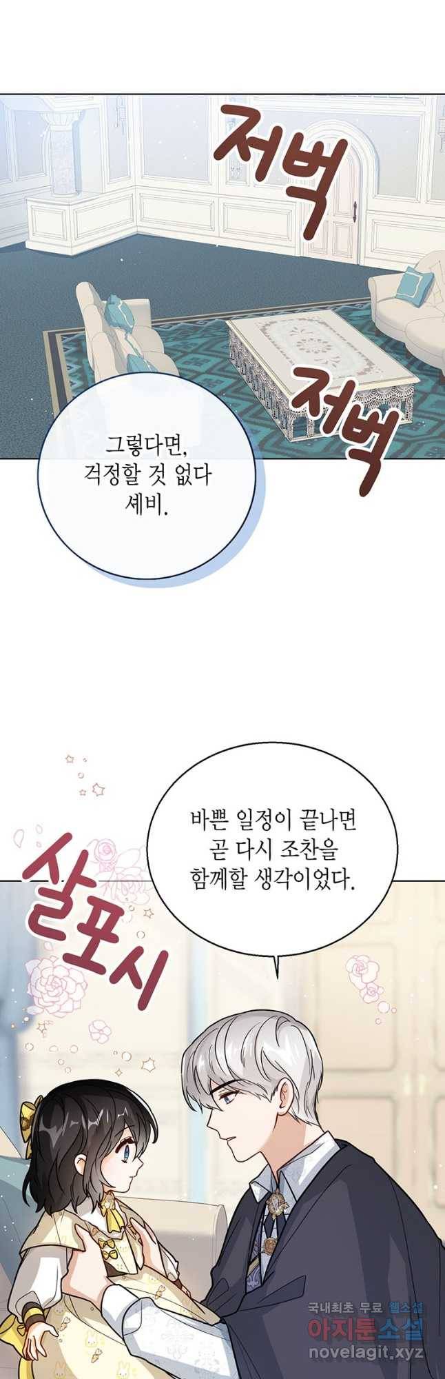 상태창 보는 아기 황녀님 21화 18