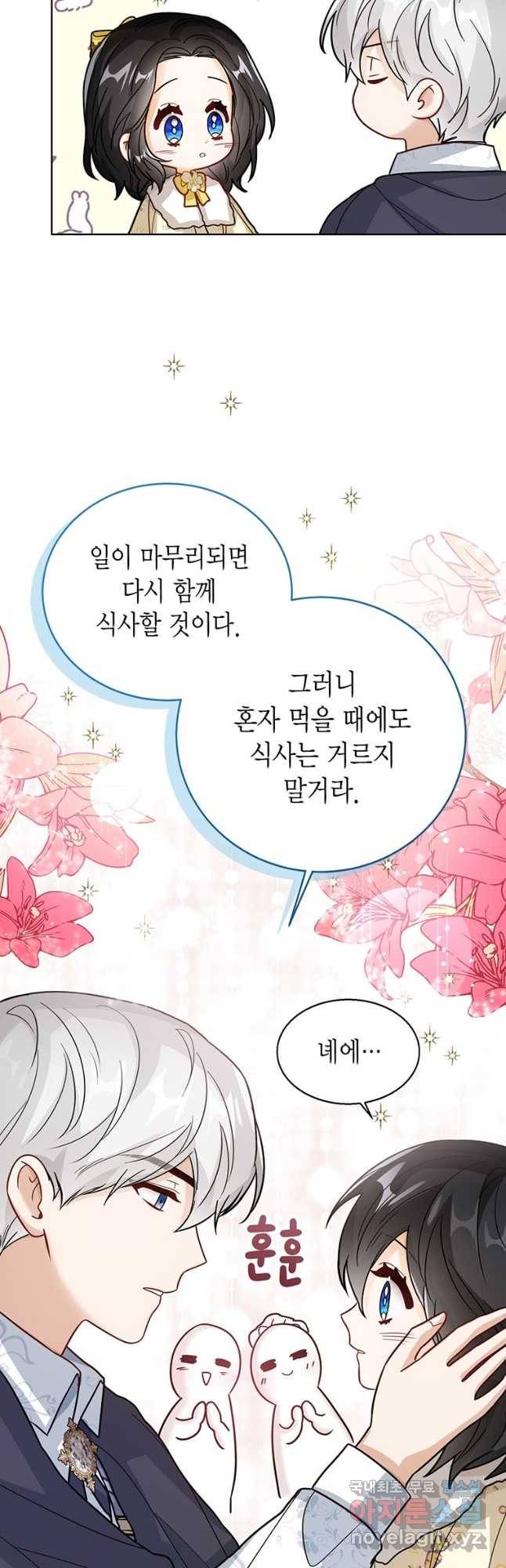 상태창 보는 아기 황녀님 21화 21