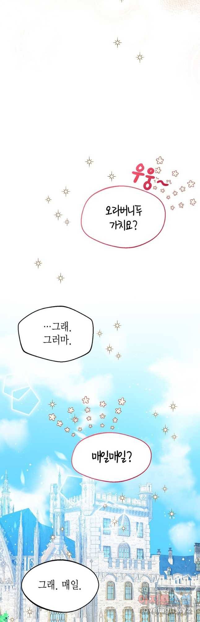 상태창 보는 아기 황녀님 21화 23