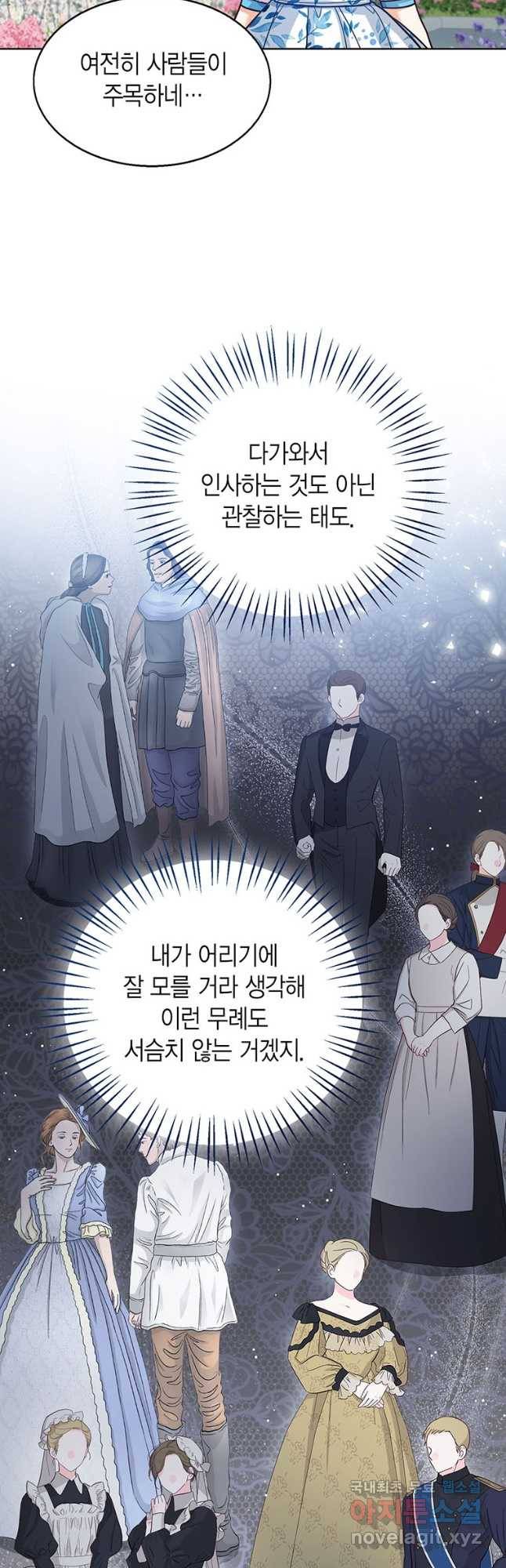 상태창 보는 아기 황녀님 21화 27