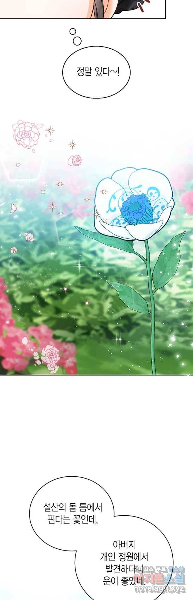 상태창 보는 아기 황녀님 21화 31
