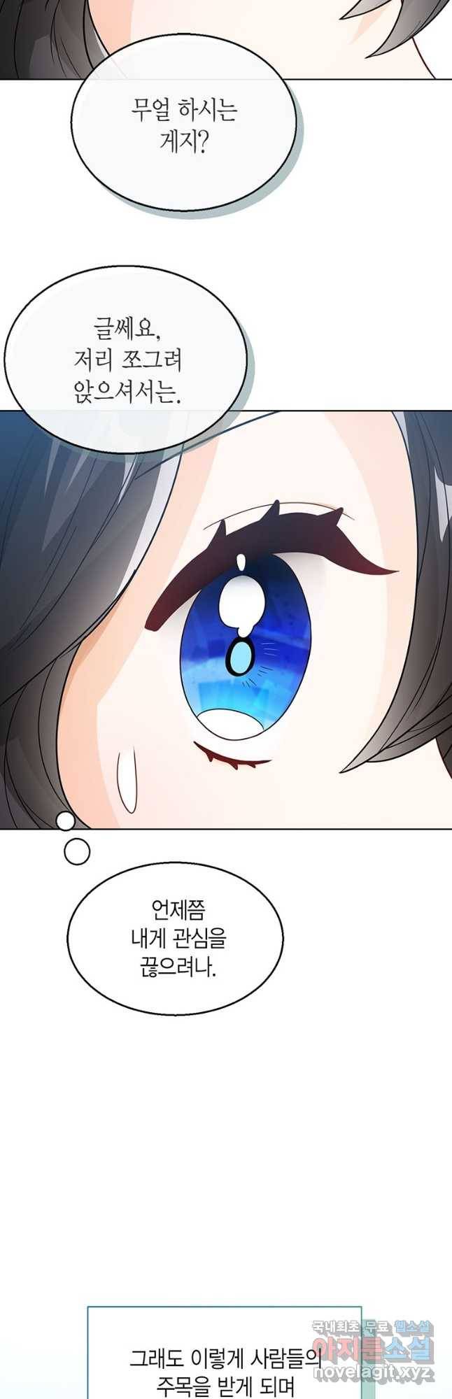 상태창 보는 아기 황녀님 21화 33