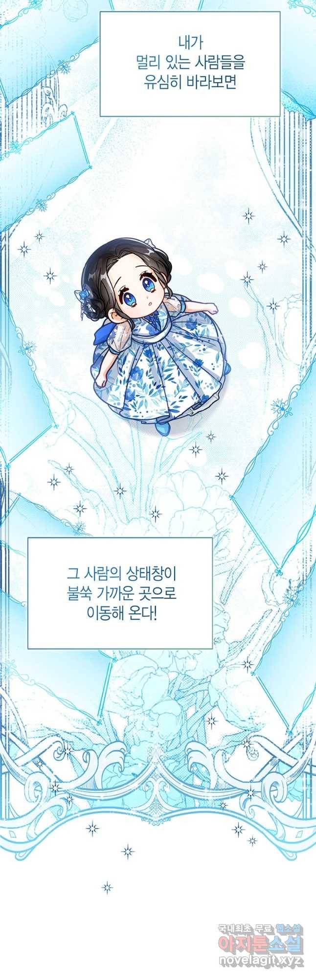 상태창 보는 아기 황녀님 21화 35