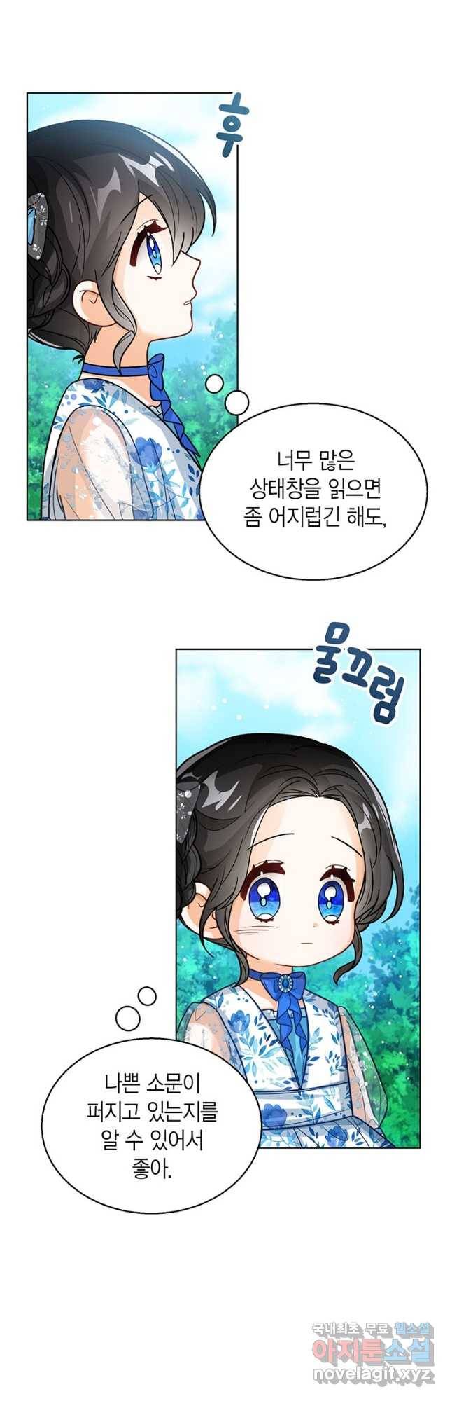 상태창 보는 아기 황녀님 21화 36