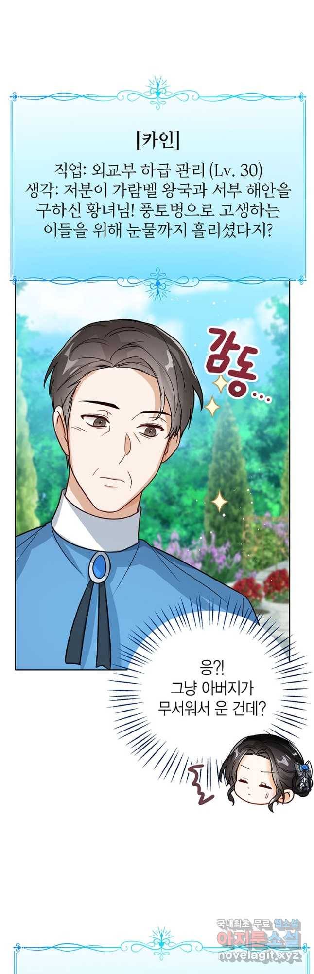 상태창 보는 아기 황녀님 21화 37
