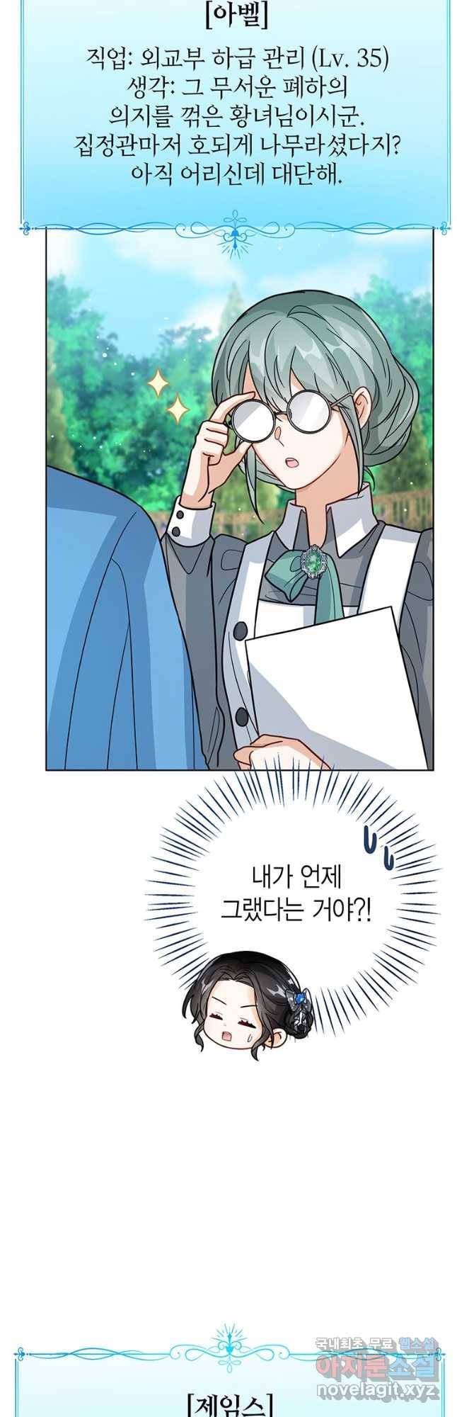 상태창 보는 아기 황녀님 21화 38