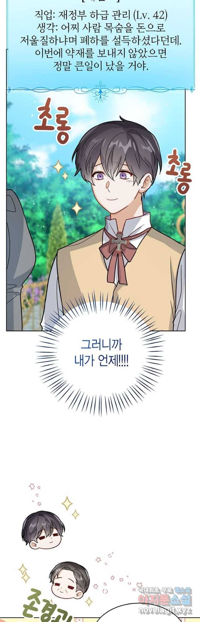 상태창 보는 아기 황녀님 21화 39