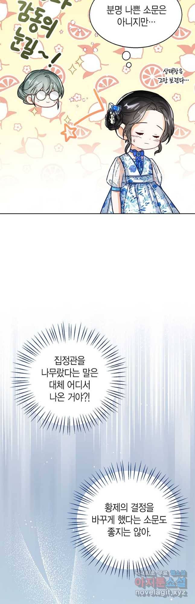상태창 보는 아기 황녀님 21화 40