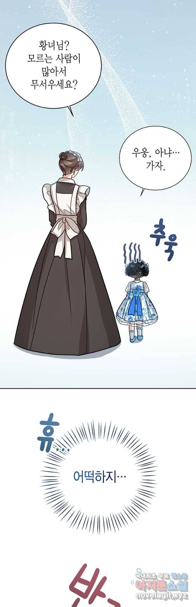 상태창 보는 아기 황녀님 21화 41