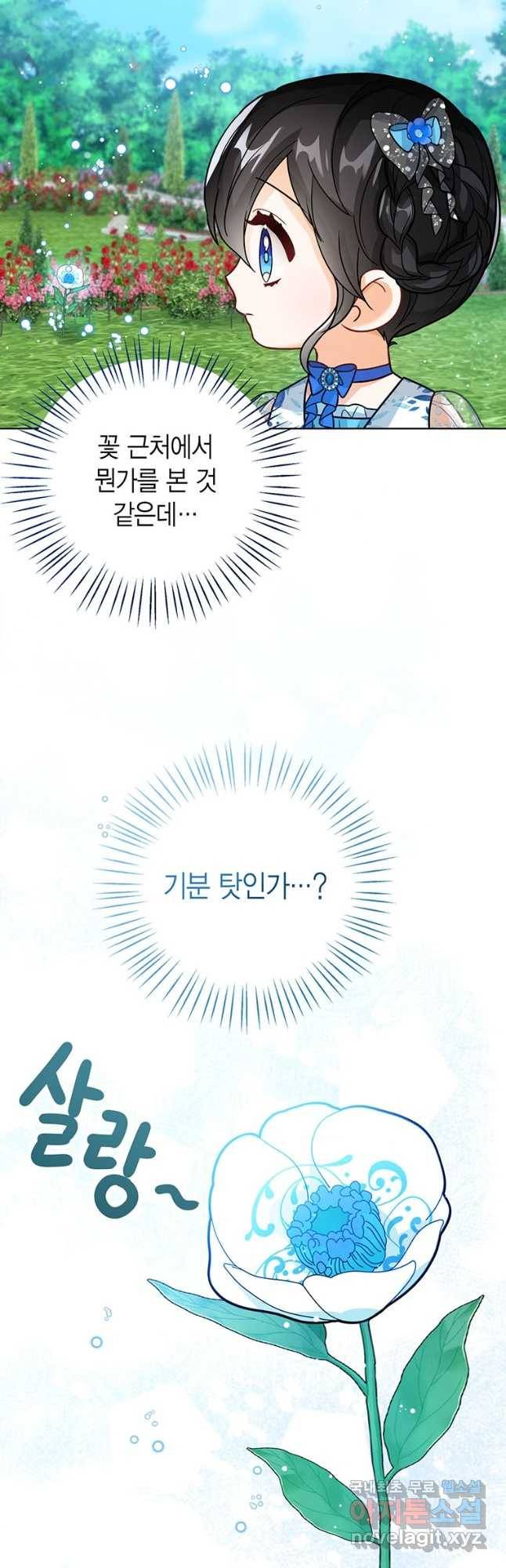 상태창 보는 아기 황녀님 21화 43