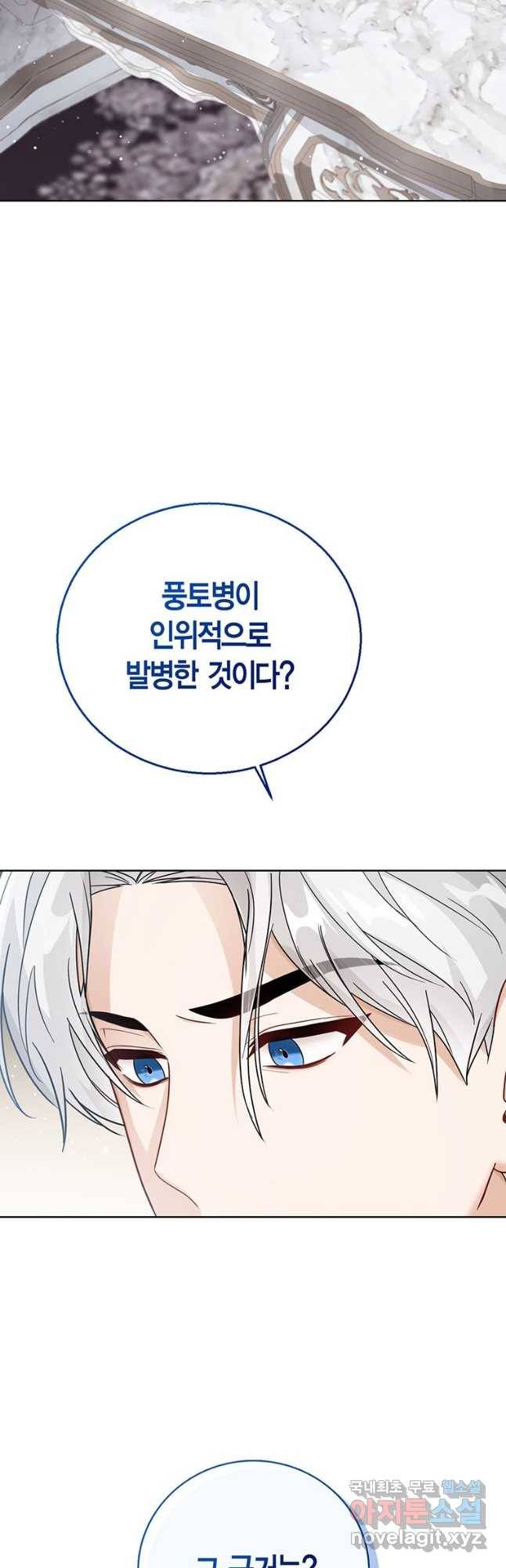 상태창 보는 아기 황녀님 21화 46