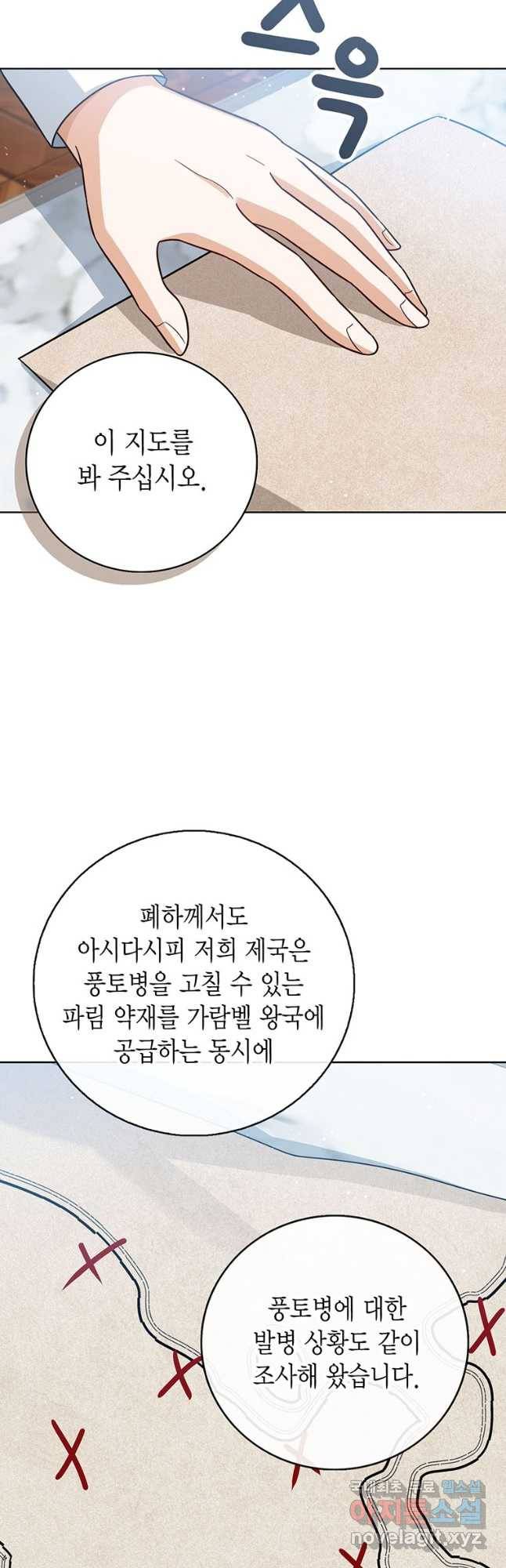 상태창 보는 아기 황녀님 21화 48
