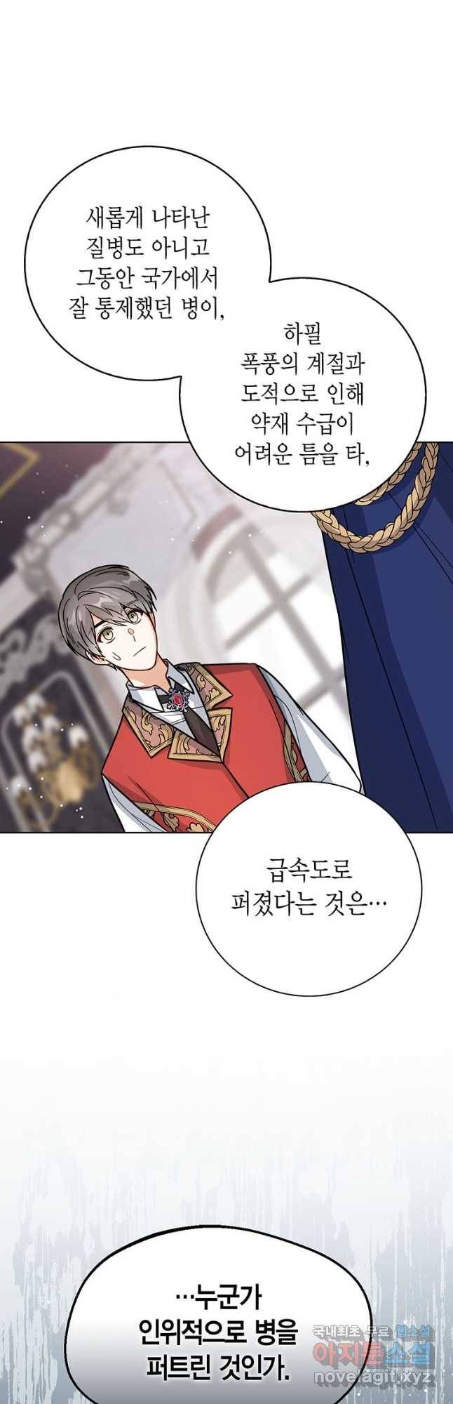 상태창 보는 아기 황녀님 21화 50
