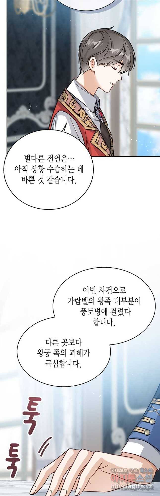 상태창 보는 아기 황녀님 21화 52