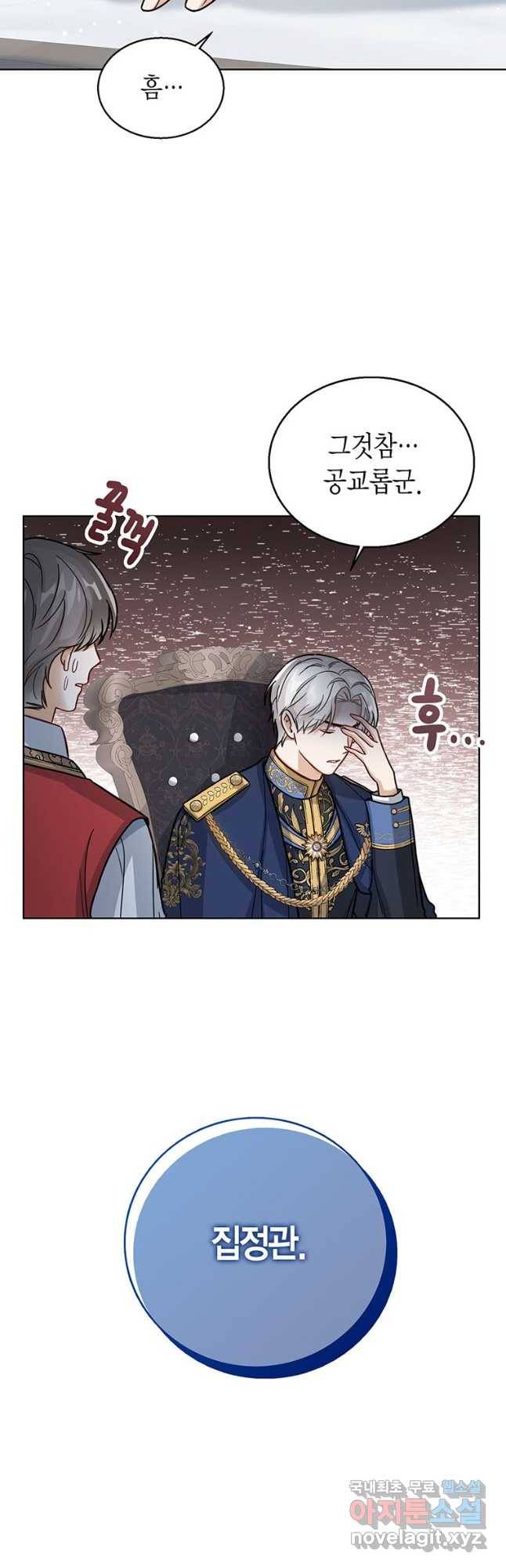 상태창 보는 아기 황녀님 21화 53