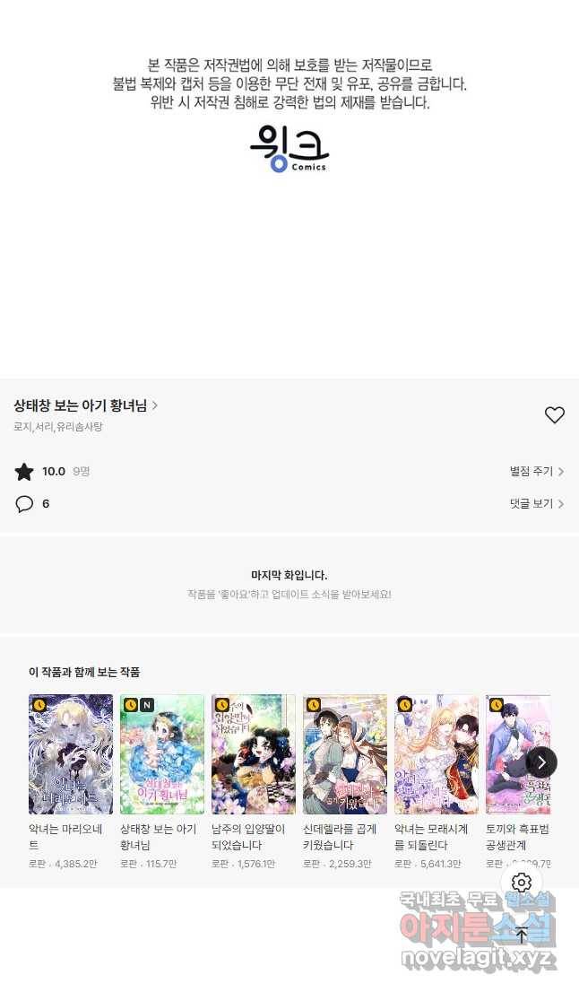 상태창 보는 아기 황녀님 21화 57