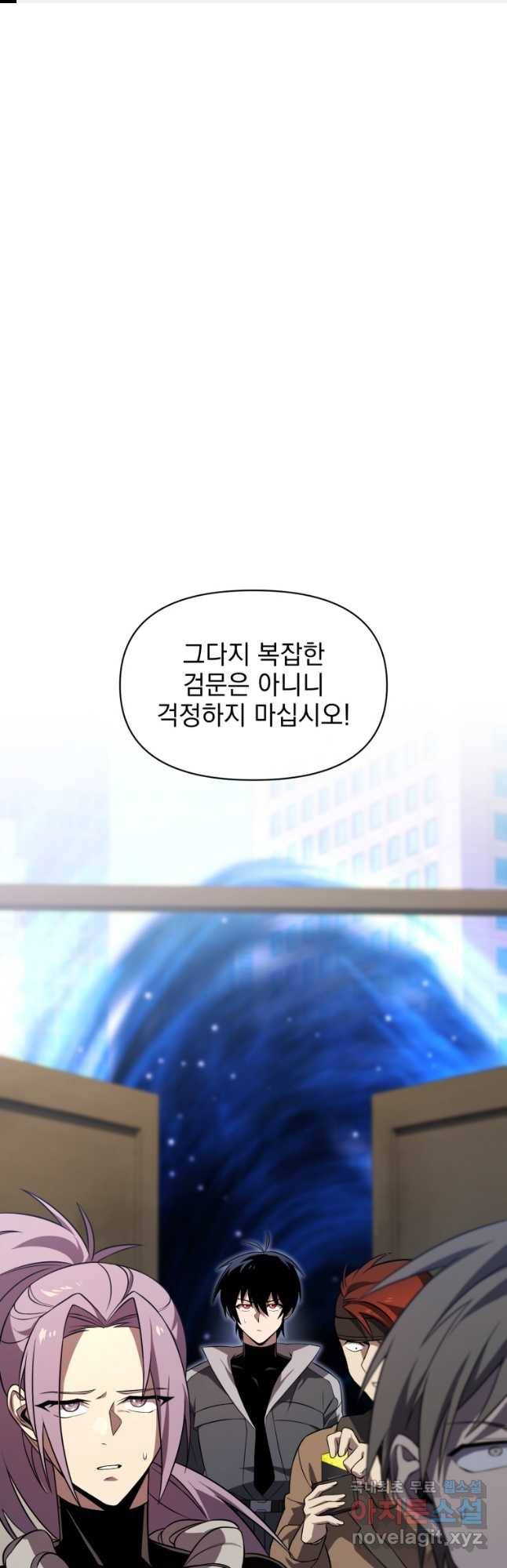만 년 만에 귀환한 플레이어 28화 1