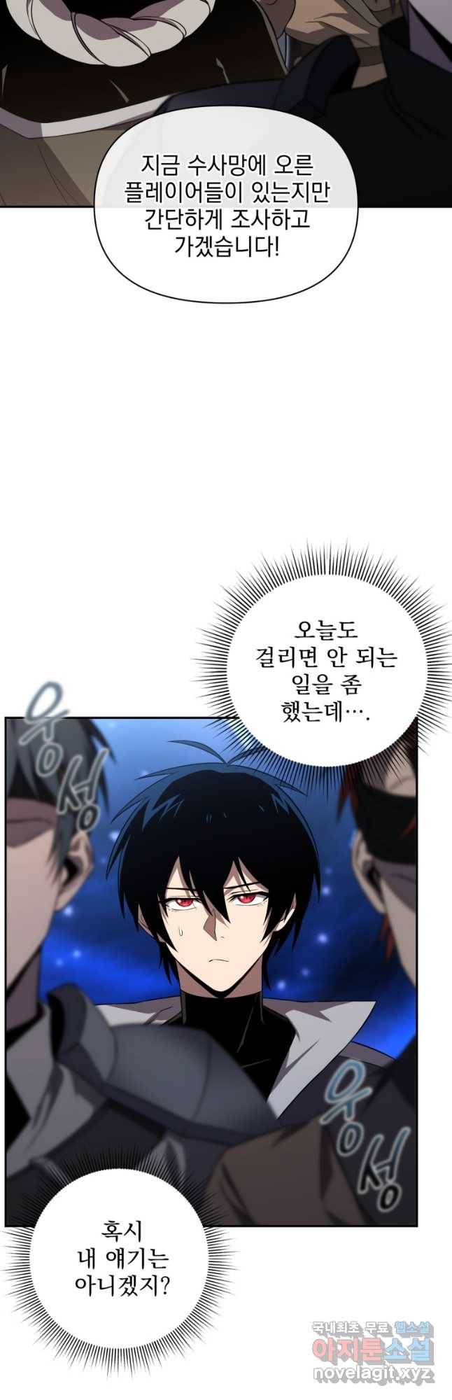 만 년 만에 귀환한 플레이어 28화 2
