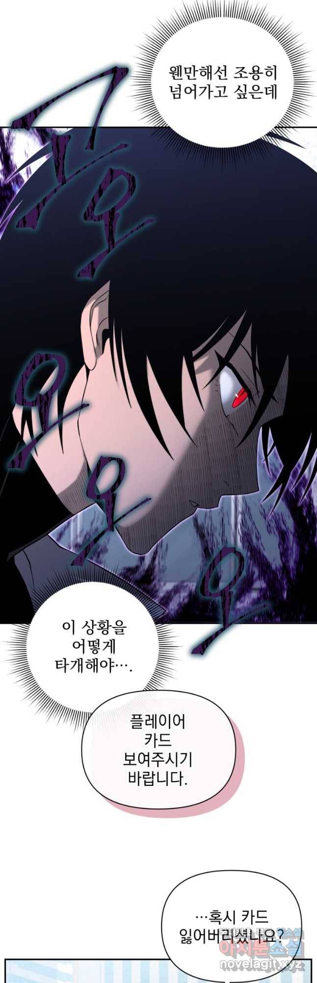 만 년 만에 귀환한 플레이어 28화 5