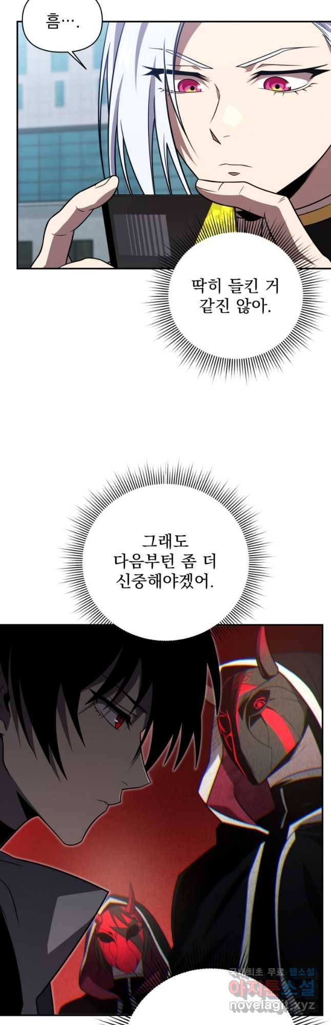 만 년 만에 귀환한 플레이어 28화 7