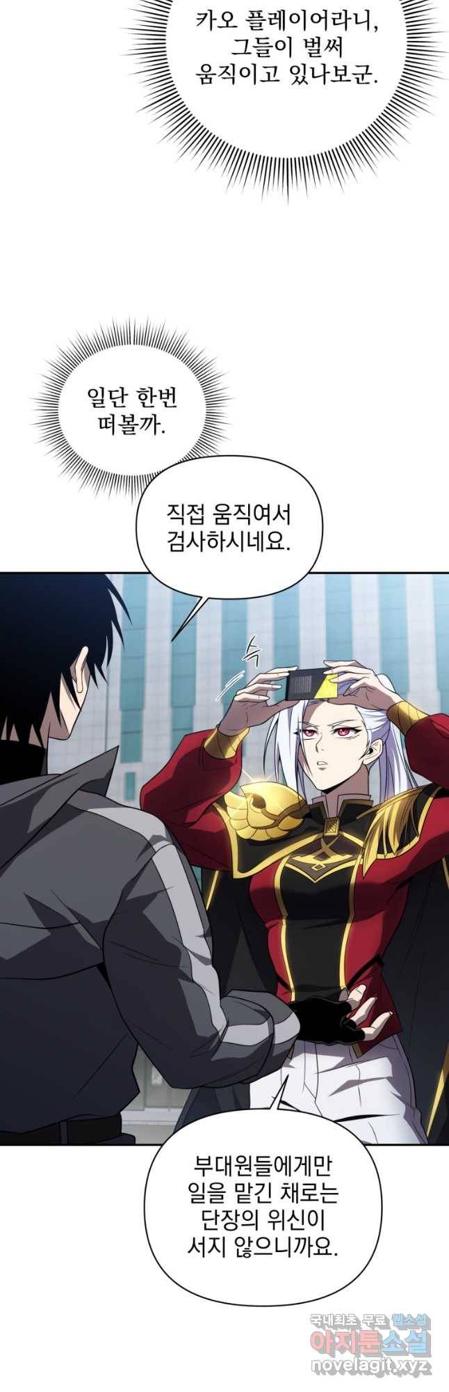 만 년 만에 귀환한 플레이어 28화 8
