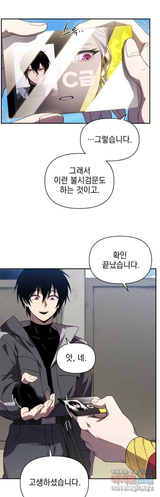 만 년 만에 귀환한 플레이어 28화 10