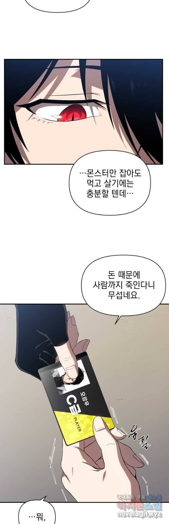 만 년 만에 귀환한 플레이어 28화 11