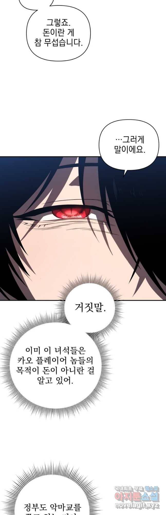 만 년 만에 귀환한 플레이어 28화 12
