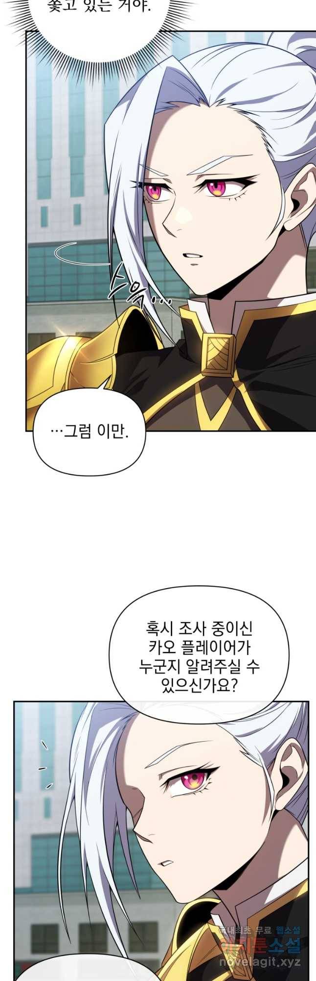만 년 만에 귀환한 플레이어 28화 13