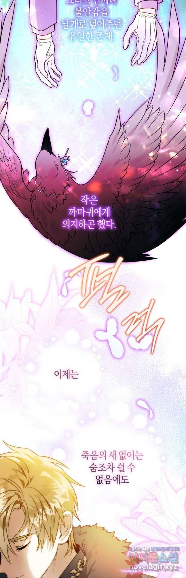 하필이면 까마귀가 되어버렸다 55화 4