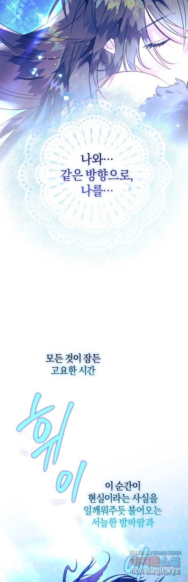 하필이면 까마귀가 되어버렸다 55화 13