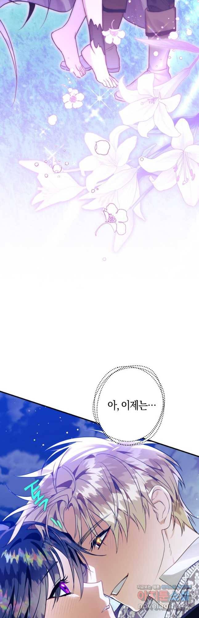 하필이면 까마귀가 되어버렸다 55화 17