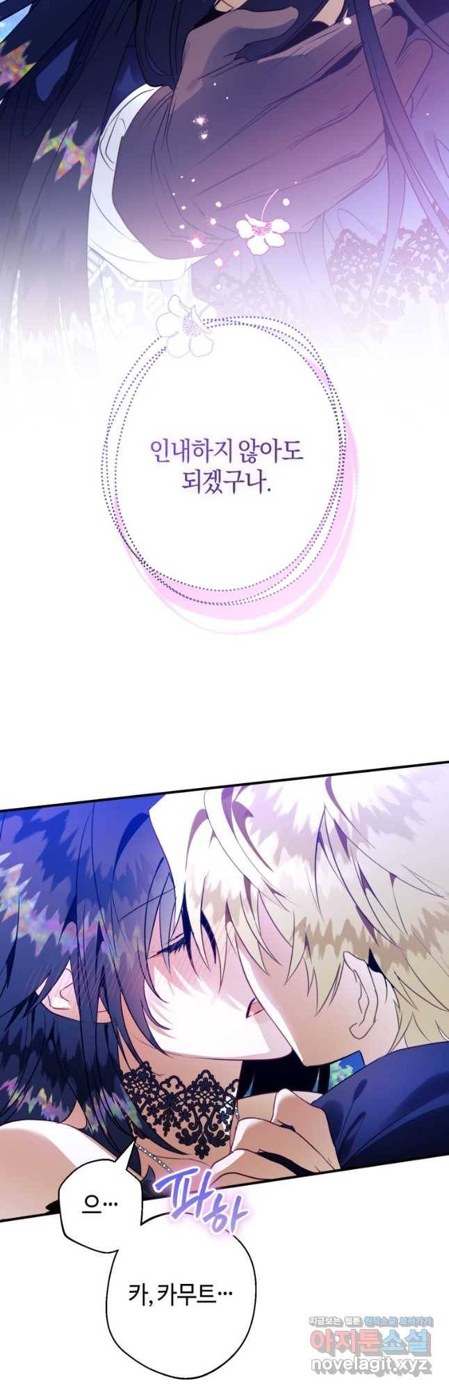 하필이면 까마귀가 되어버렸다 55화 19