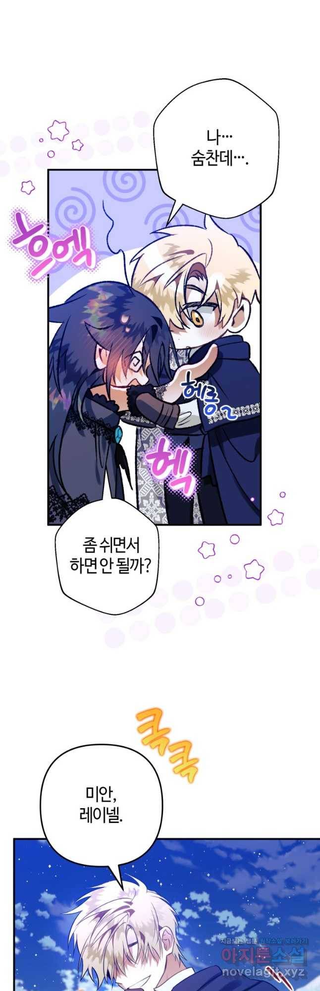하필이면 까마귀가 되어버렸다 55화 20