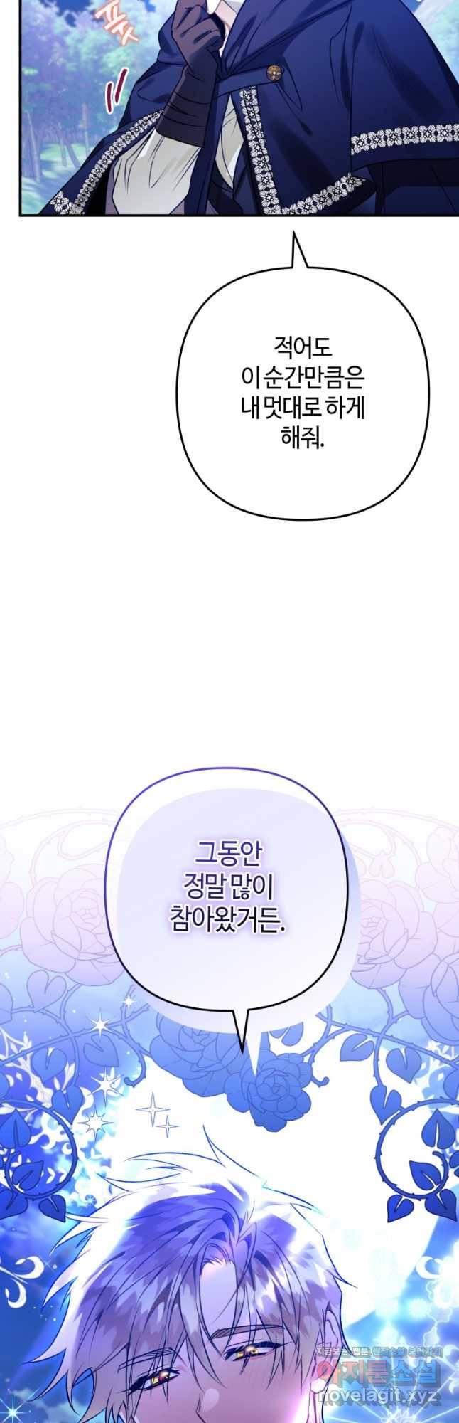 하필이면 까마귀가 되어버렸다 55화 21