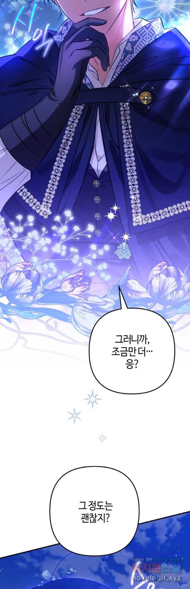 하필이면 까마귀가 되어버렸다 55화 22