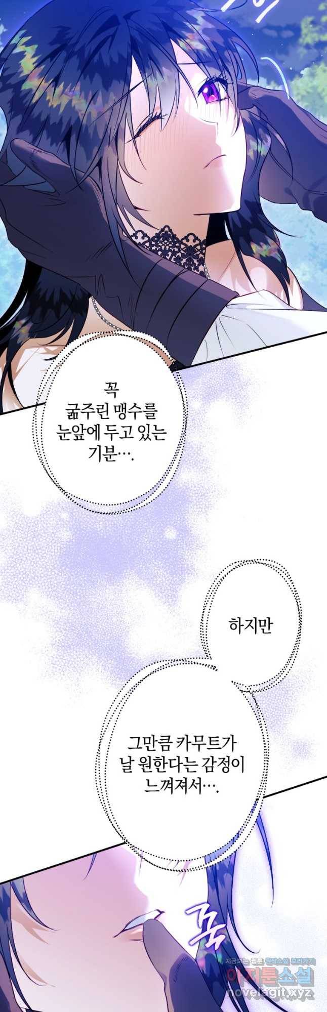 하필이면 까마귀가 되어버렸다 55화 23