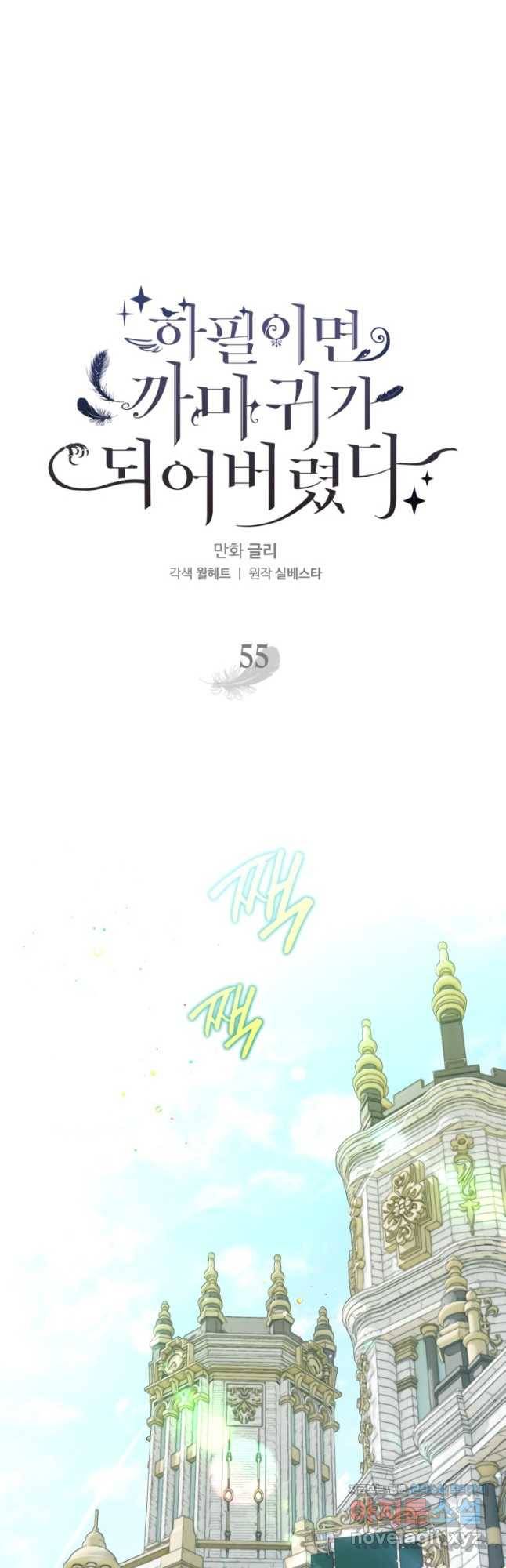 하필이면 까마귀가 되어버렸다 55화 26
