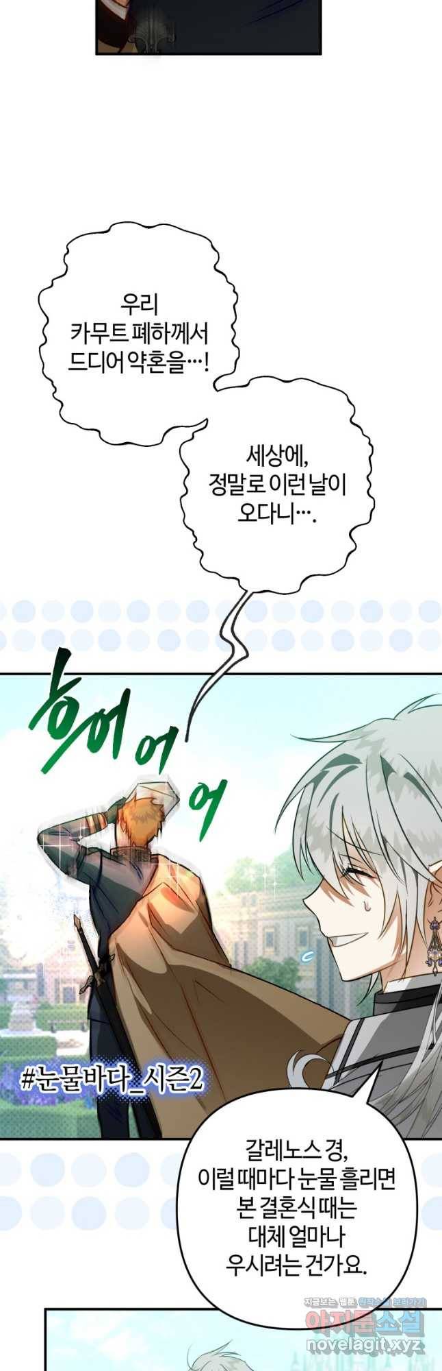 하필이면 까마귀가 되어버렸다 55화 42
