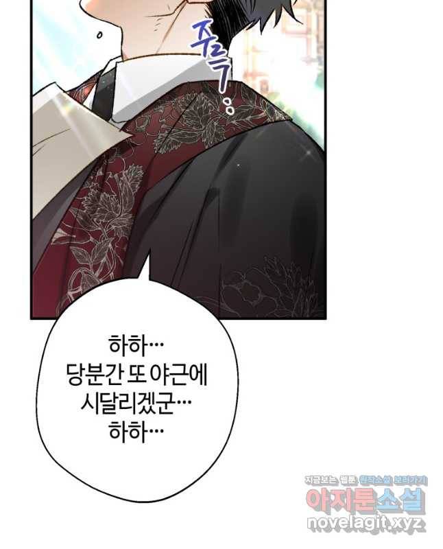 하필이면 까마귀가 되어버렸다 55화 45