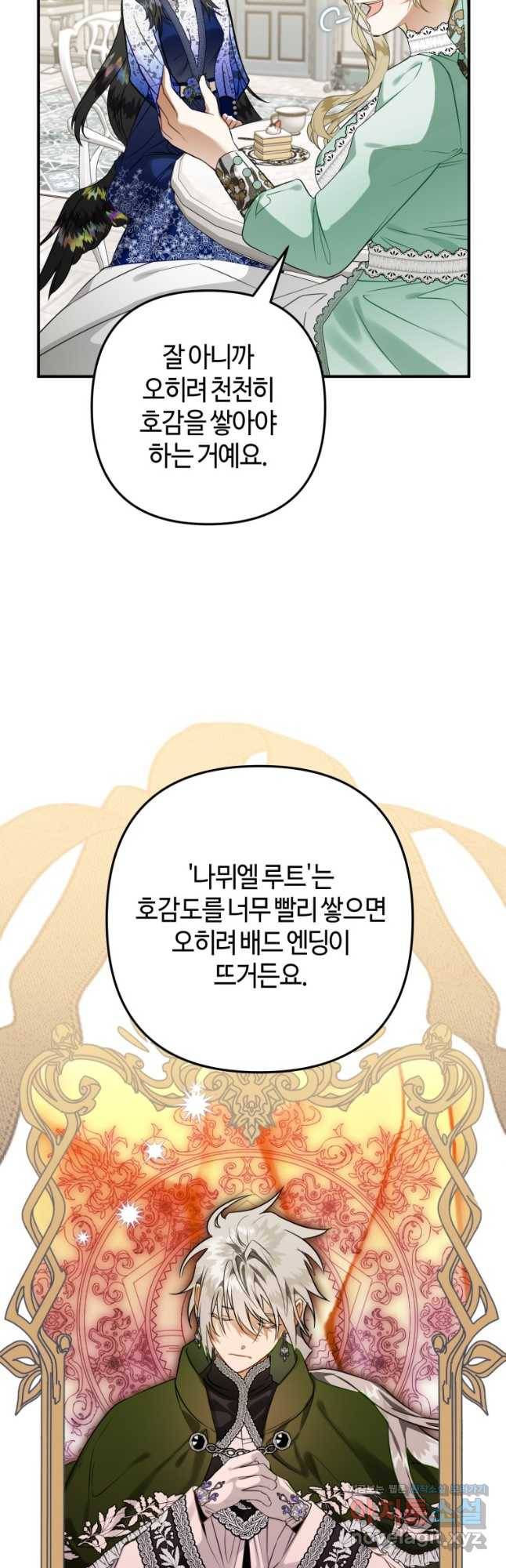 하필이면 까마귀가 되어버렸다 55화 50