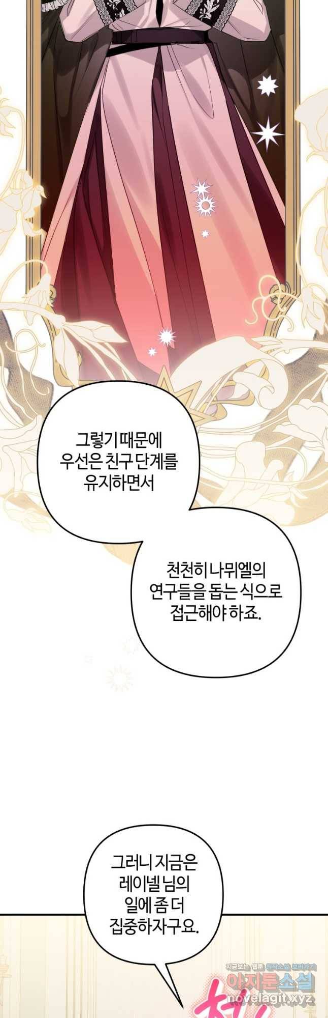하필이면 까마귀가 되어버렸다 55화 51