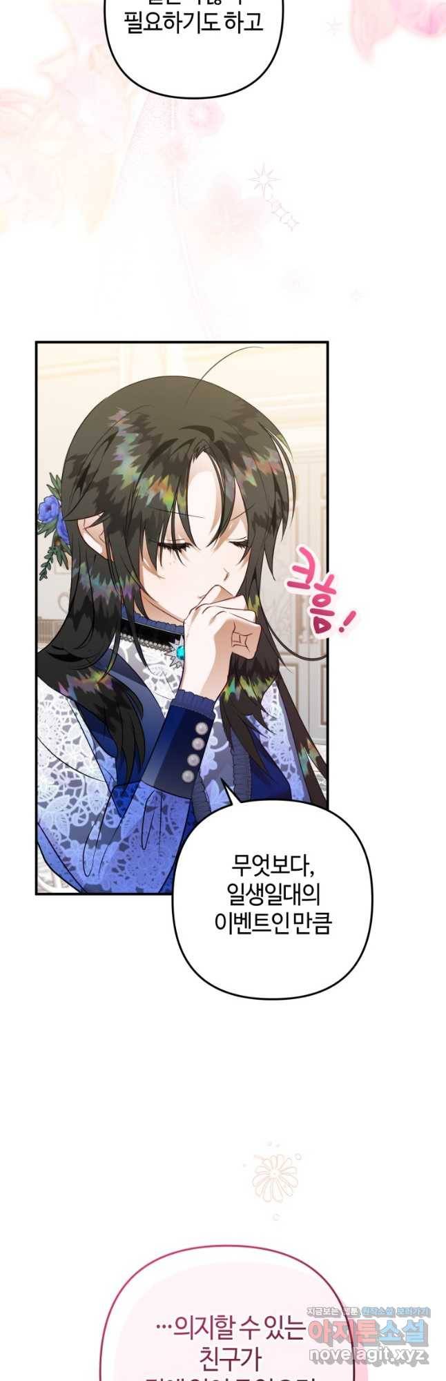 하필이면 까마귀가 되어버렸다 55화 53