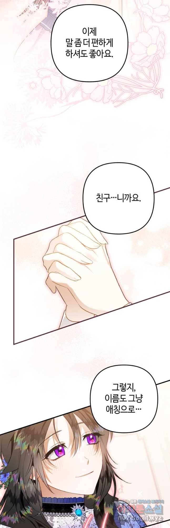 하필이면 까마귀가 되어버렸다 55화 56