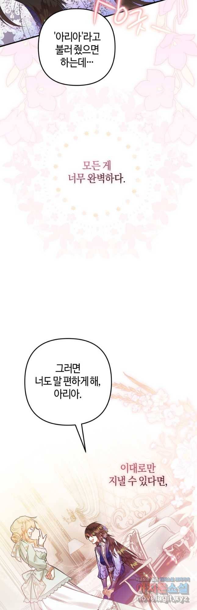 하필이면 까마귀가 되어버렸다 55화 57