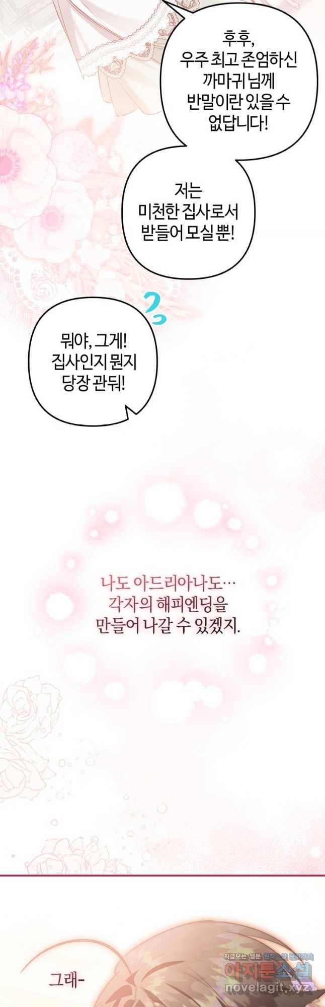 하필이면 까마귀가 되어버렸다 55화 58