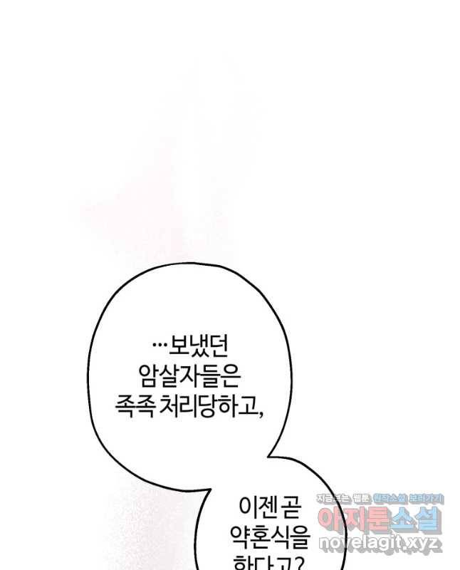 하필이면 까마귀가 되어버렸다 55화 60